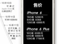iPhone6將于10月17日內地上市 蘋(píng)果承諾保護隱私