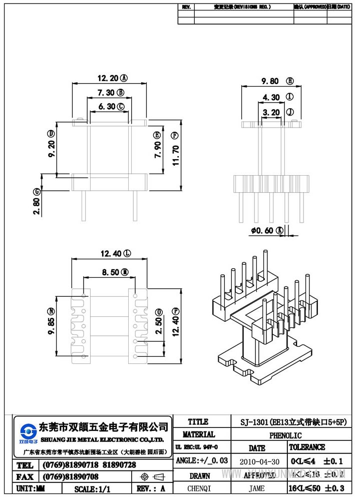 sj-1301（ee13立式帶缺口5+5p）