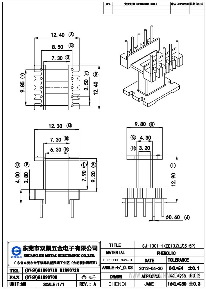 sj-1301-1(ee13立式加檔板5+5p）