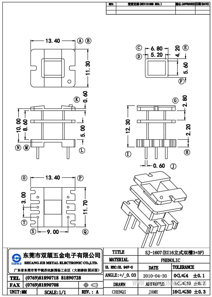 sj-1607(ei16立式雙槽3+3p)
