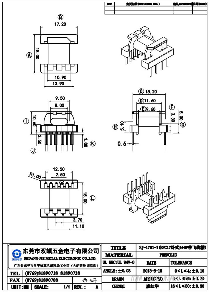 sj-1701-1(epc17臥式4+6p帶飛線(xiàn)槽)