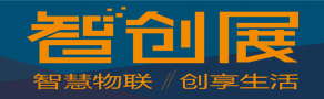 2016中國（上海）國際智能家居及智能硬件展覽會(huì )[智創(chuàng  )展]