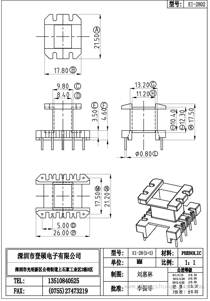 EI-28(5+5PIN) EI28(5+5PIN) EI-285+5PIN EI285+5PIN EI5+5 EI-28025+5 EI28025+5 變壓器骨架