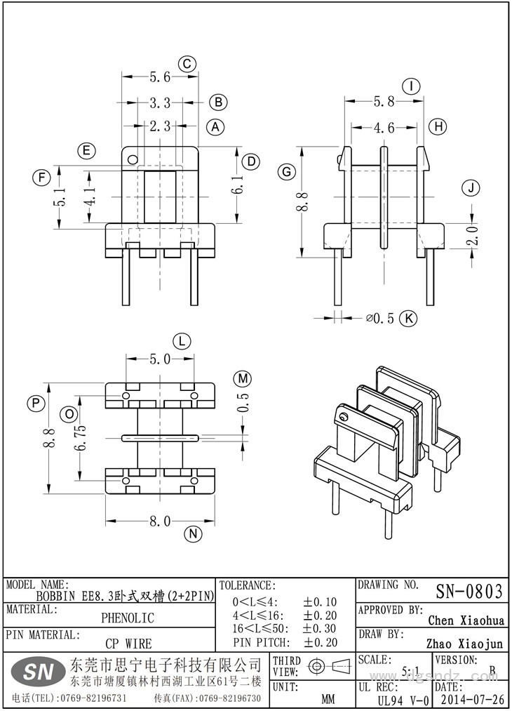 SN-0803 EE8.3臥式雙槽(2+2PIN)
