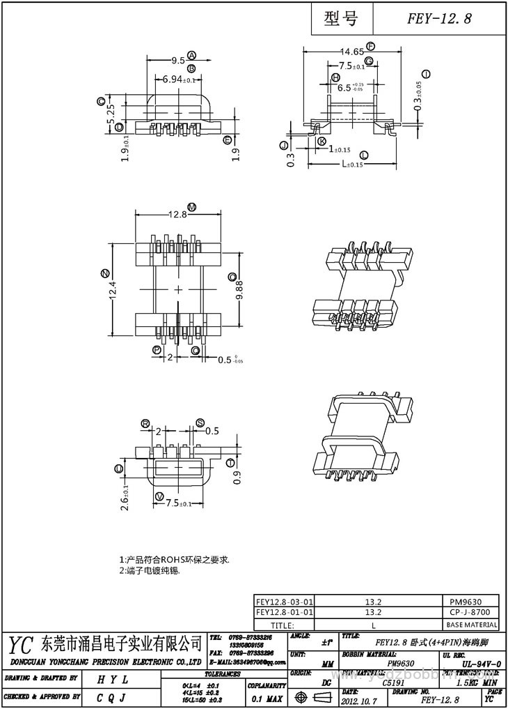 FEY-12.8 臥式(4+4PIN)海鷗腳