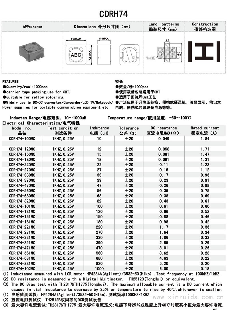 芯瑞達電子,CDRH74電感,貼片電感,功率電感,繞線(xiàn)電感