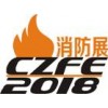 第九屆中國（鄭州）國際消防設備技術(shù)展覽會(huì )