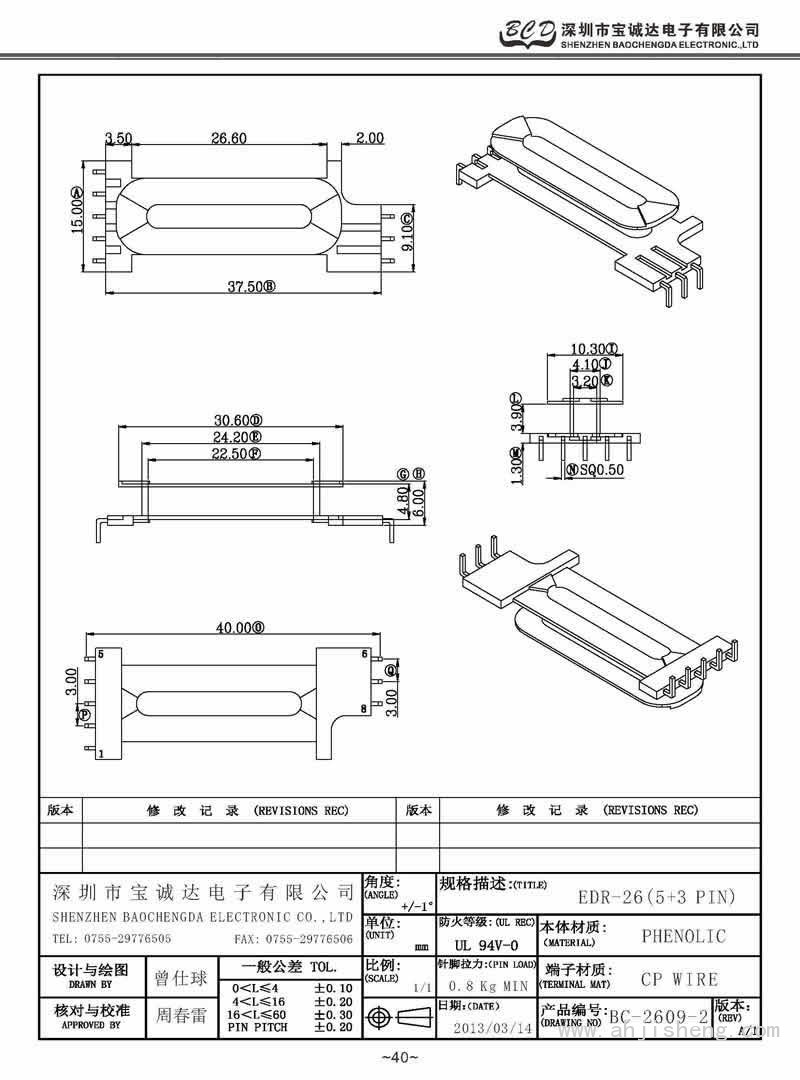 BC-2609-2/EDR-26立式(5+3PIN)
