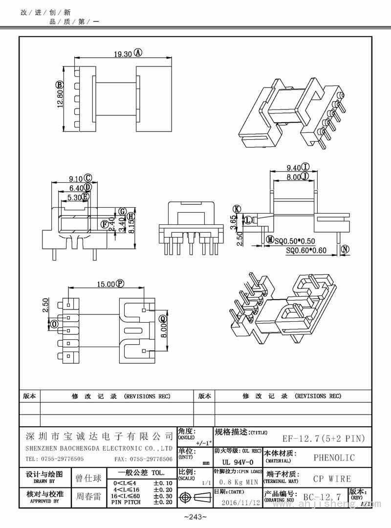 BC-12.7/EF-12.7臥式(5+2PIN)