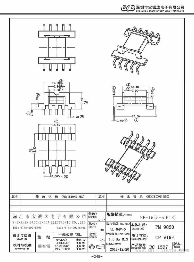 BC-1507/EF-15臥式(5+5PIN)