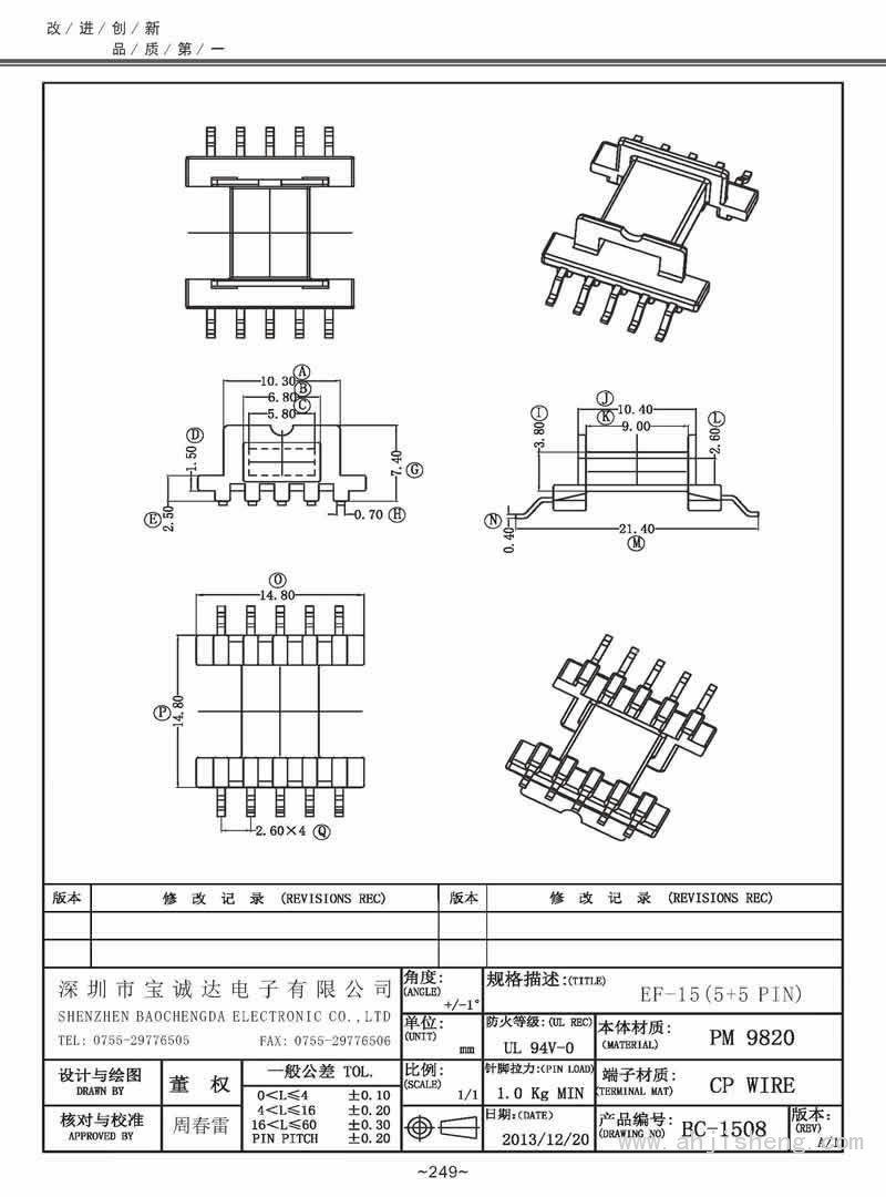 BC-1508/EF-15臥式(5+5PIN)