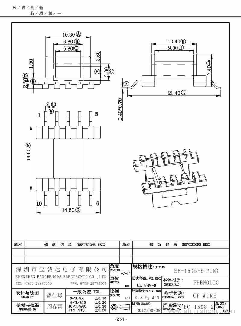 BC-1508-2/EF-15臥式(5+5PIN)