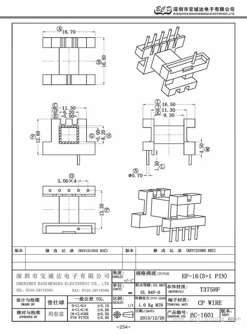 BC-1601/EF-16臥式(5+1PIN)