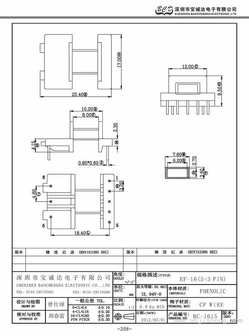BC-1615/EF-16臥式(5+3PIN)