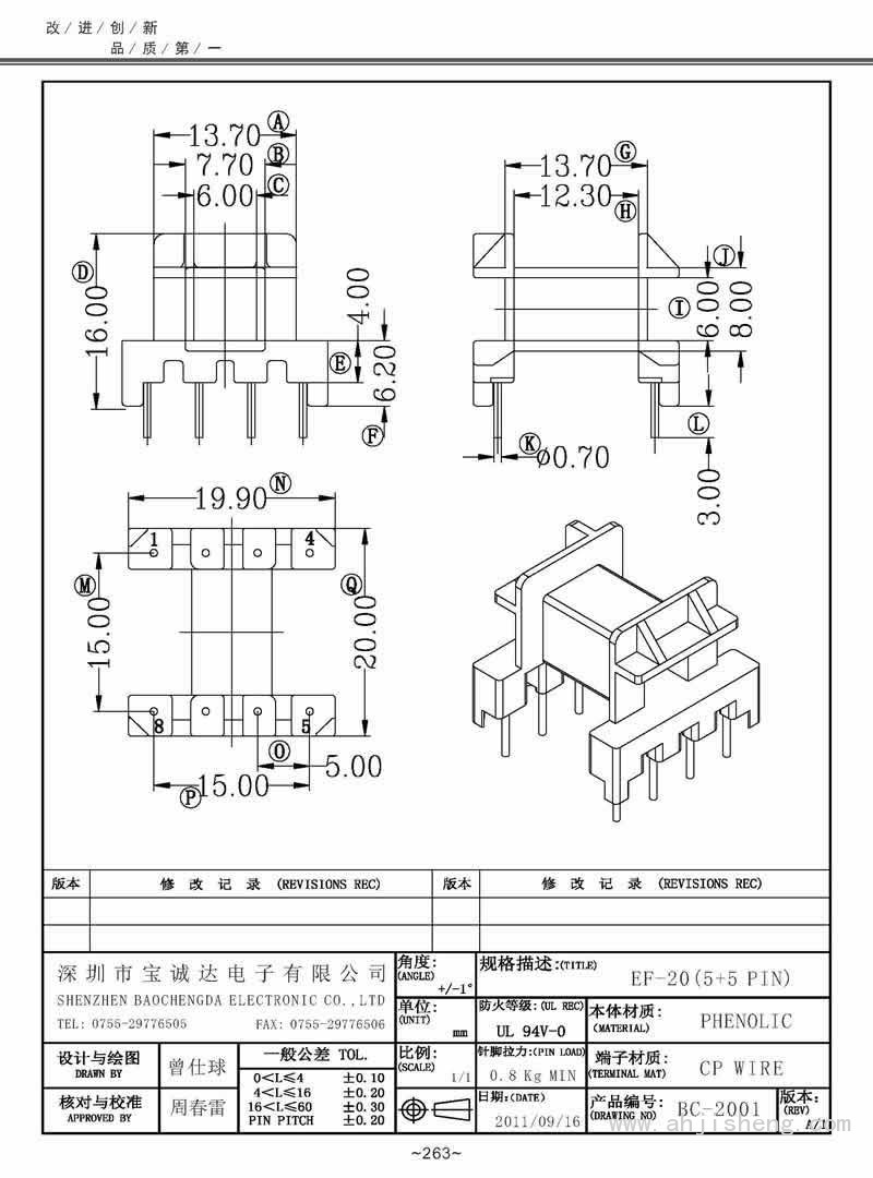 BC-2001/EF-20臥式(5+5PIN)