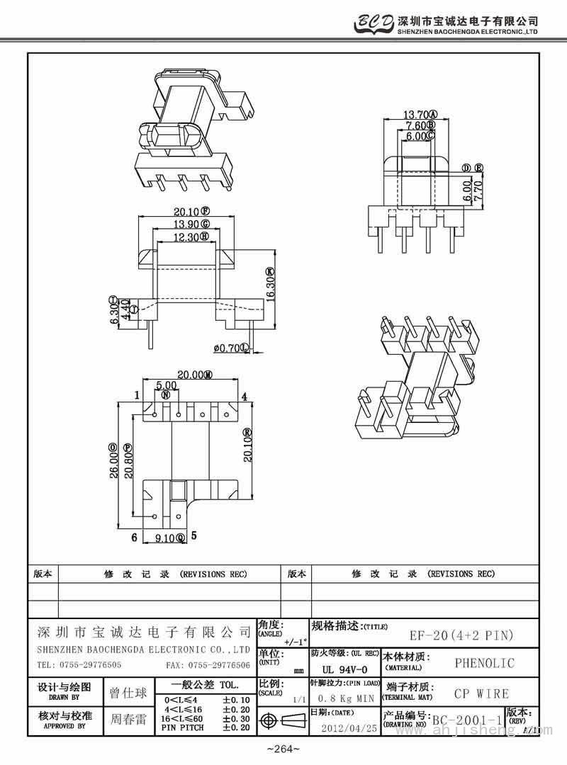 BC-2001-1/EF-20臥式(4+2PIN)