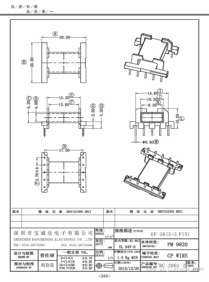 BC-2001-2/EF-20臥式(5+5PIN)