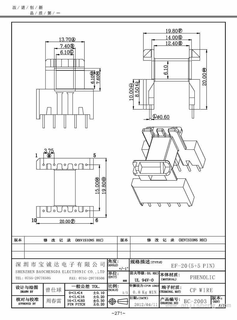 BC-2003/EF-20臥式(5+5PIN)