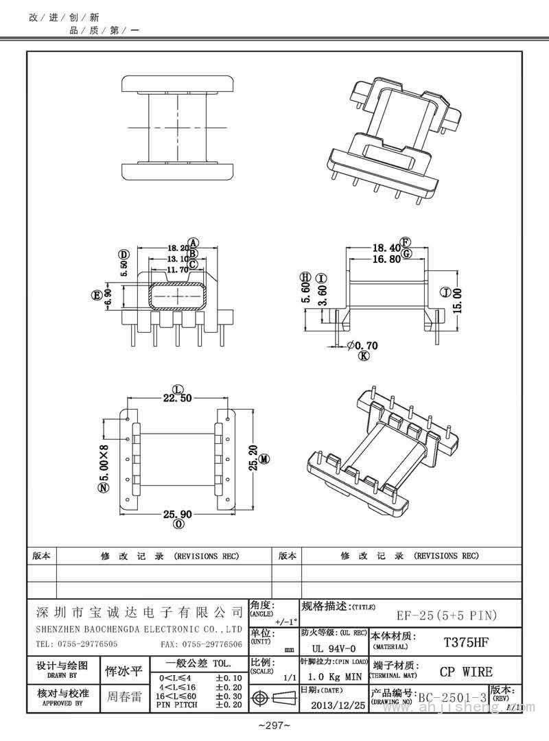 BC-2501-3/EF-25臥式(5+5PIN)