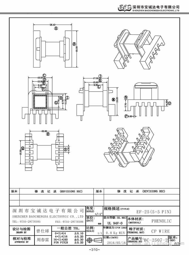 BC-2507-2/EF-25臥式(5+5PIN)