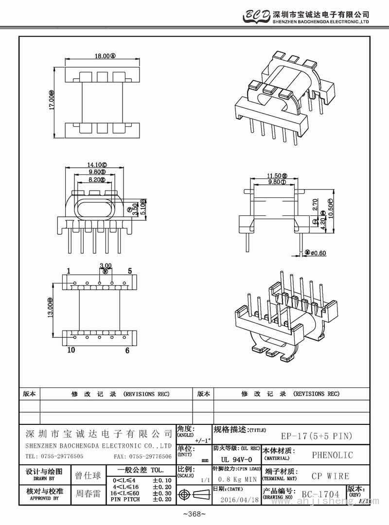 BC-1704/EP-17臥式(5+5PIN)