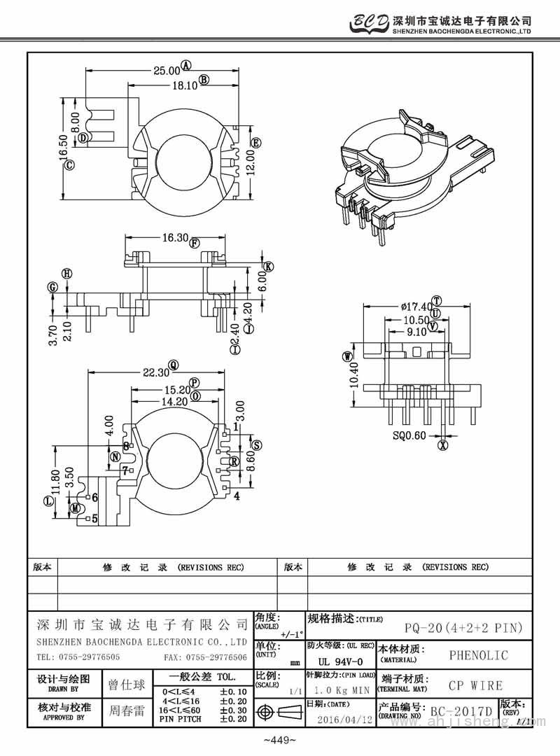 BC-2017D/PQ-20立式(4+2+2PIN)