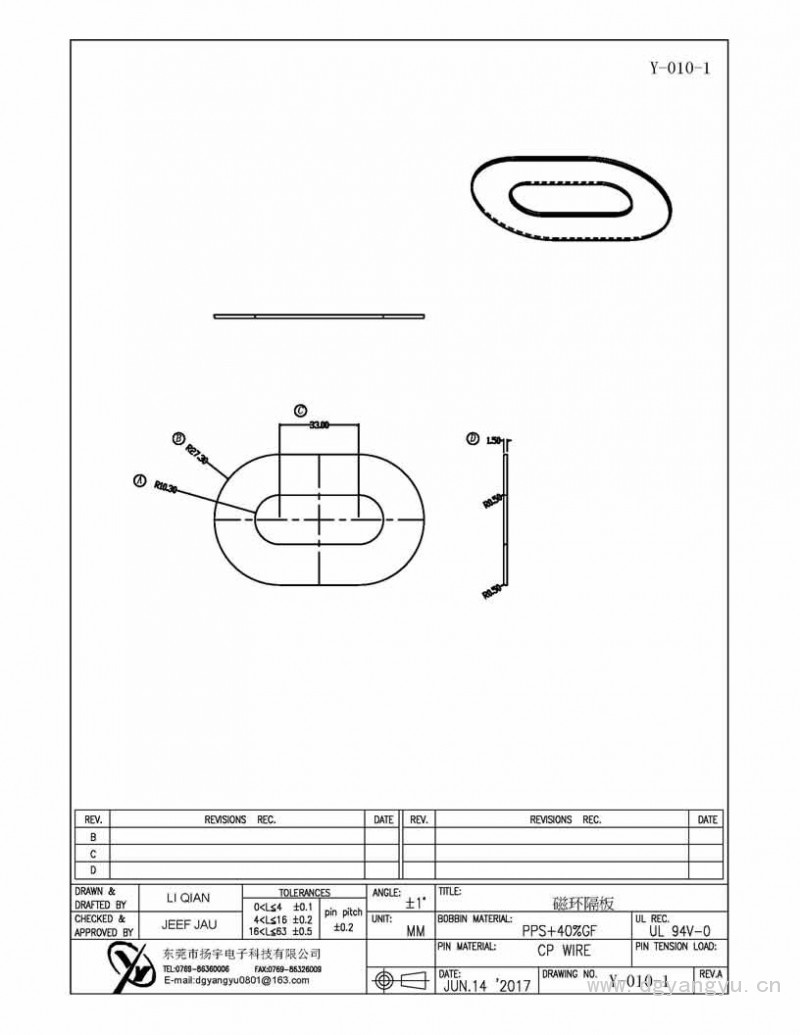Y-010-1 磁環(huán)隔片
