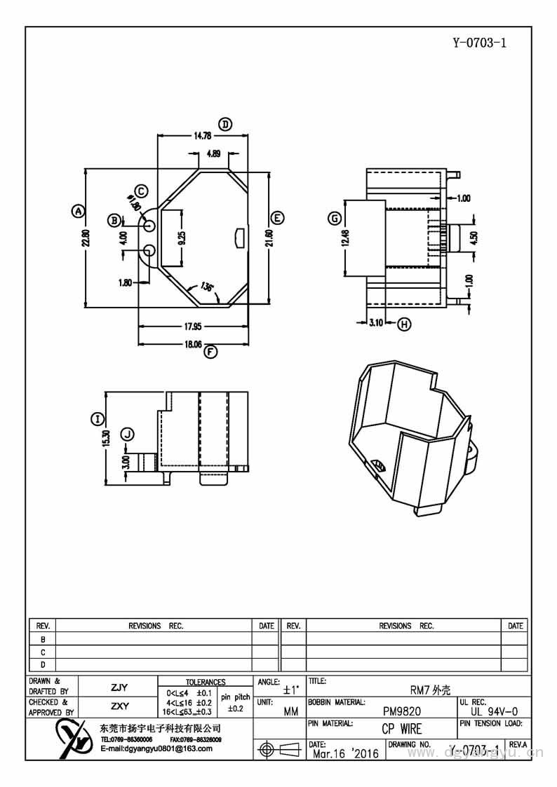 Y-0703-1 RM7外殼 Model (1)