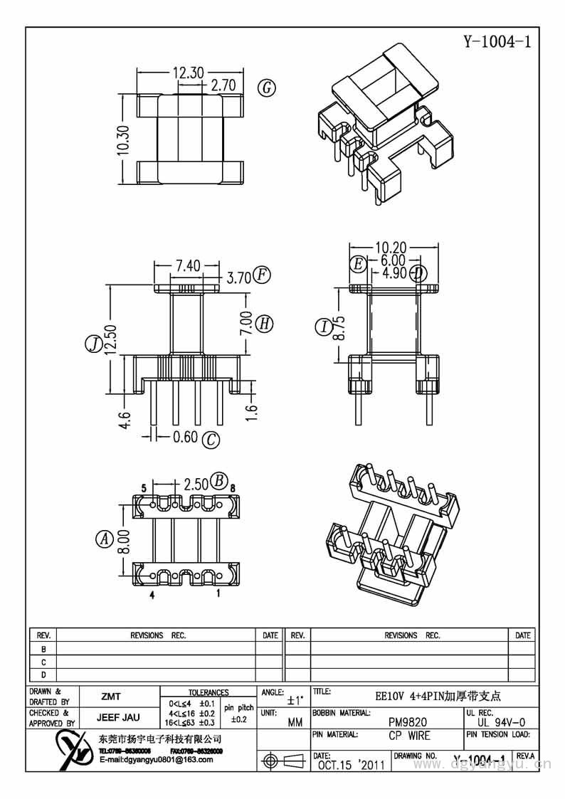 Y-1004-1 EE10立式4+4PIN座加厚帶支點(diǎn) Model (1)