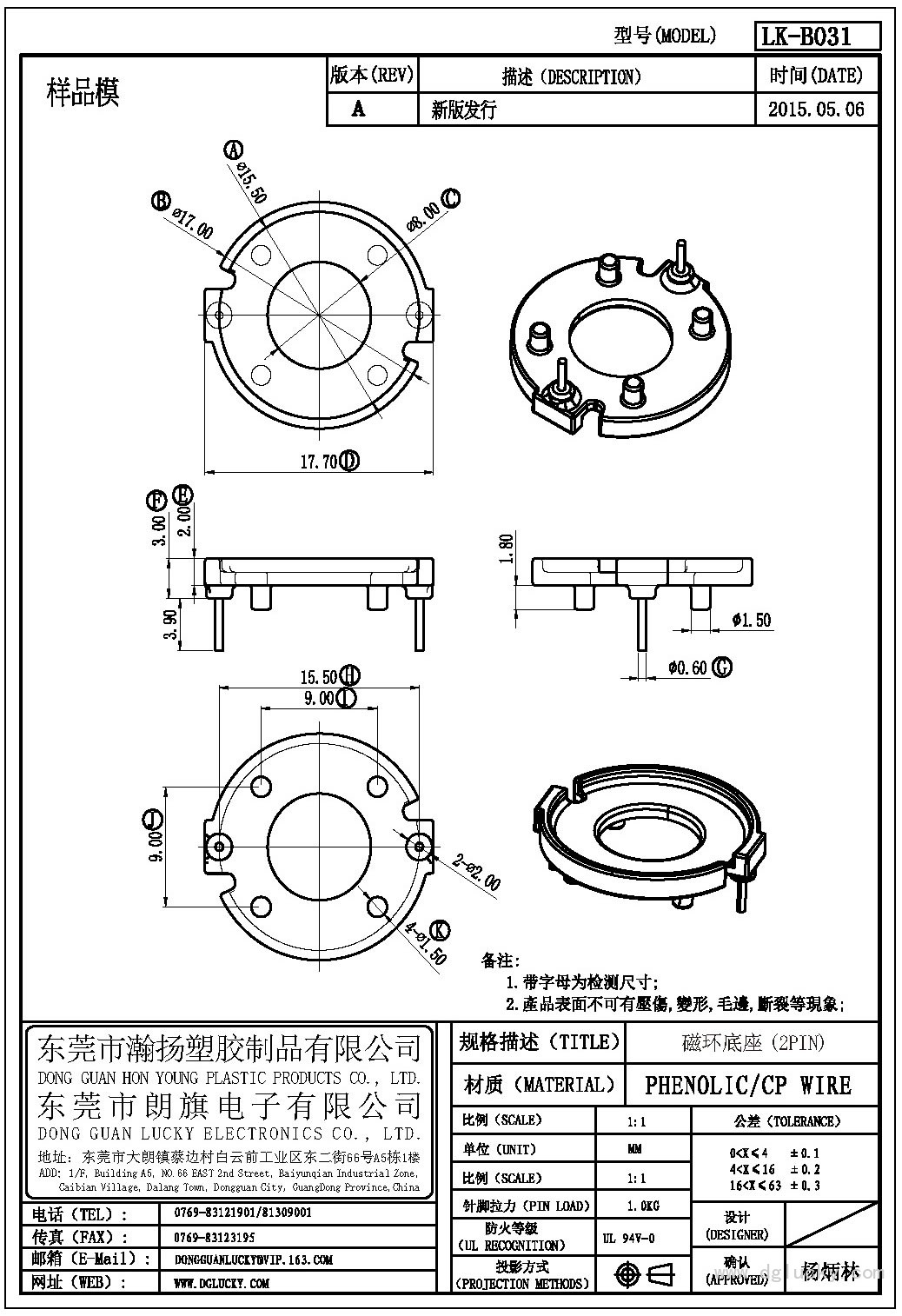 LK-B031 磁環(huán)底座(2PIN)