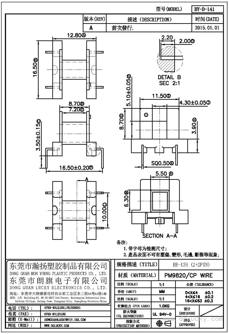 HY-D-141 EE-13H臥式(2+2PIN)