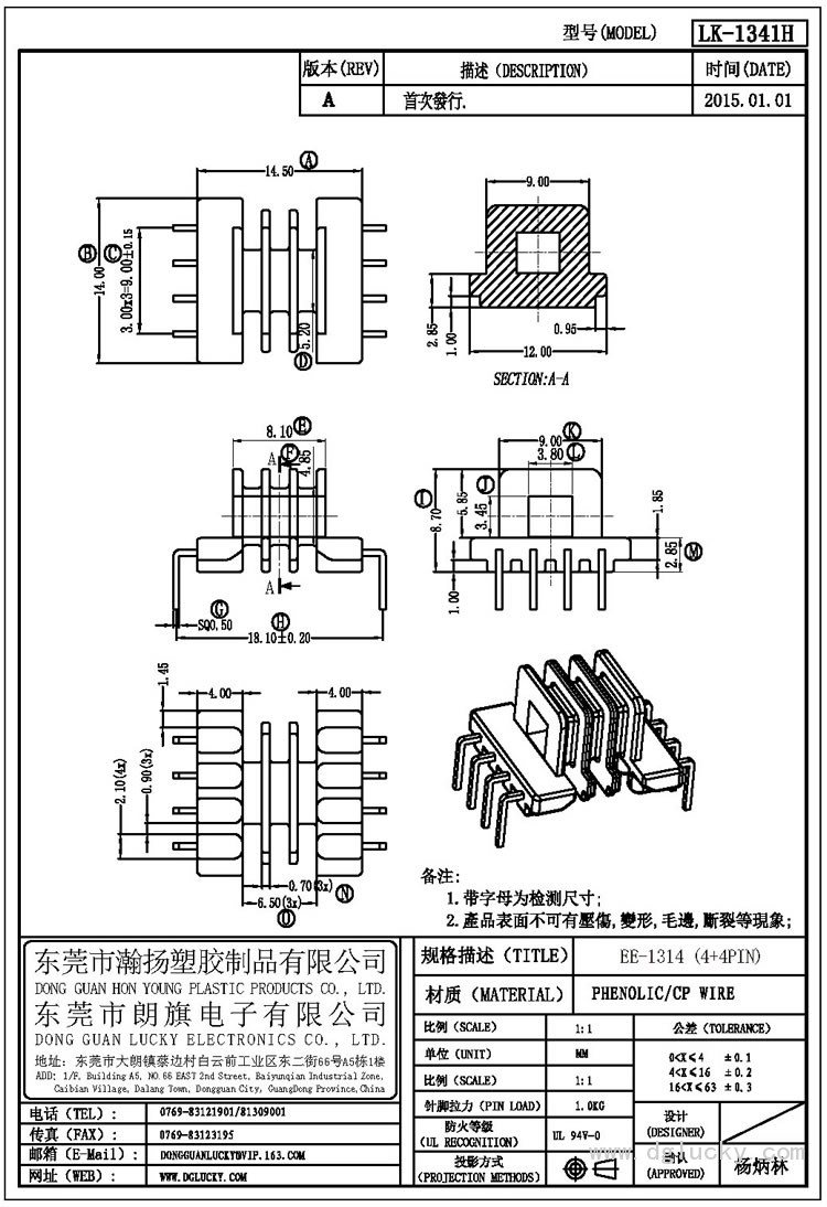 LK-1341H EE-1314臥式(4+4PIN)