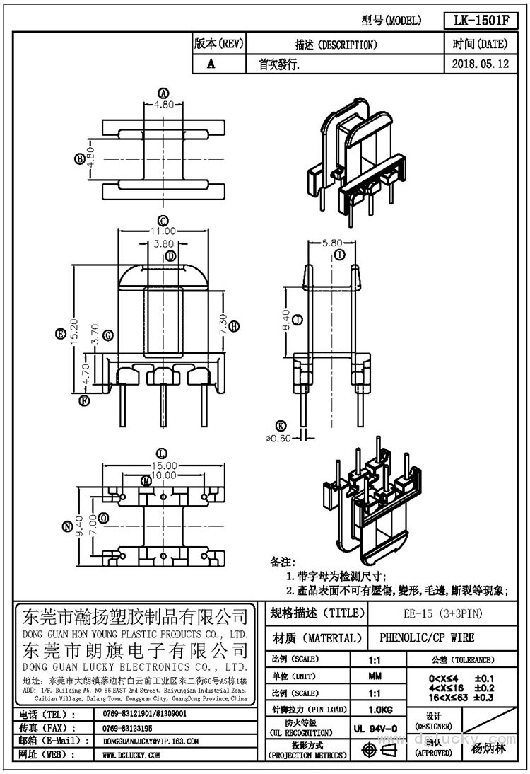 LK-1501F EE-15臥式(3+3PIN)
