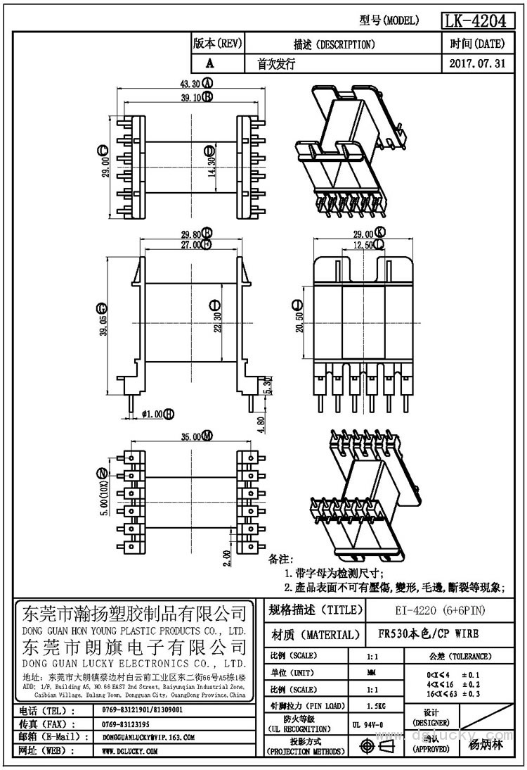 LK-4204 EI-4220臥式(6+6PIN)