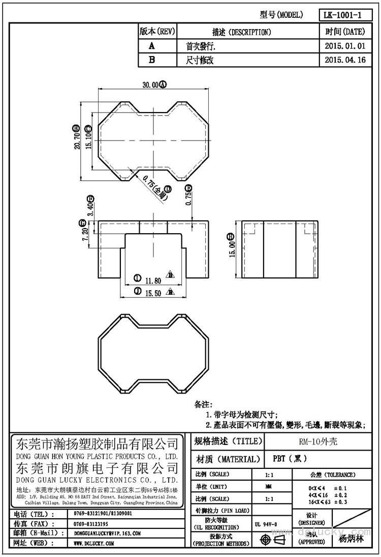 LK-1001-1 RM-10外殼(NOPIN)