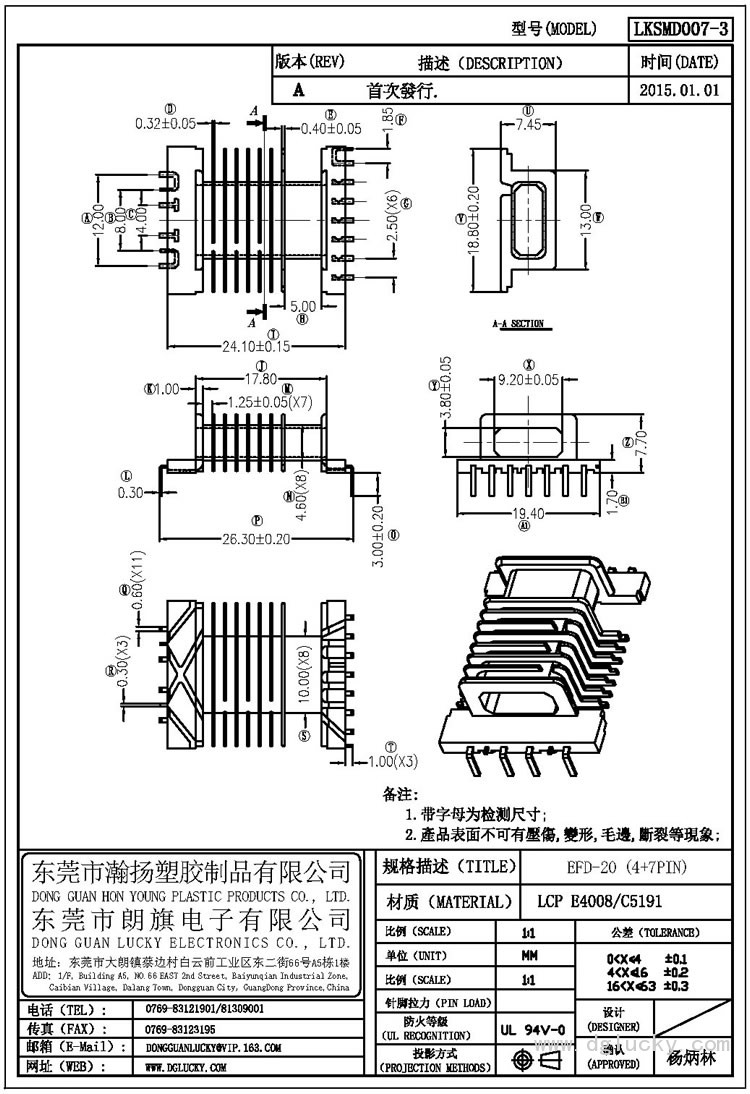 LK-SMD007-3 EFD-20臥式(4+7PIN)