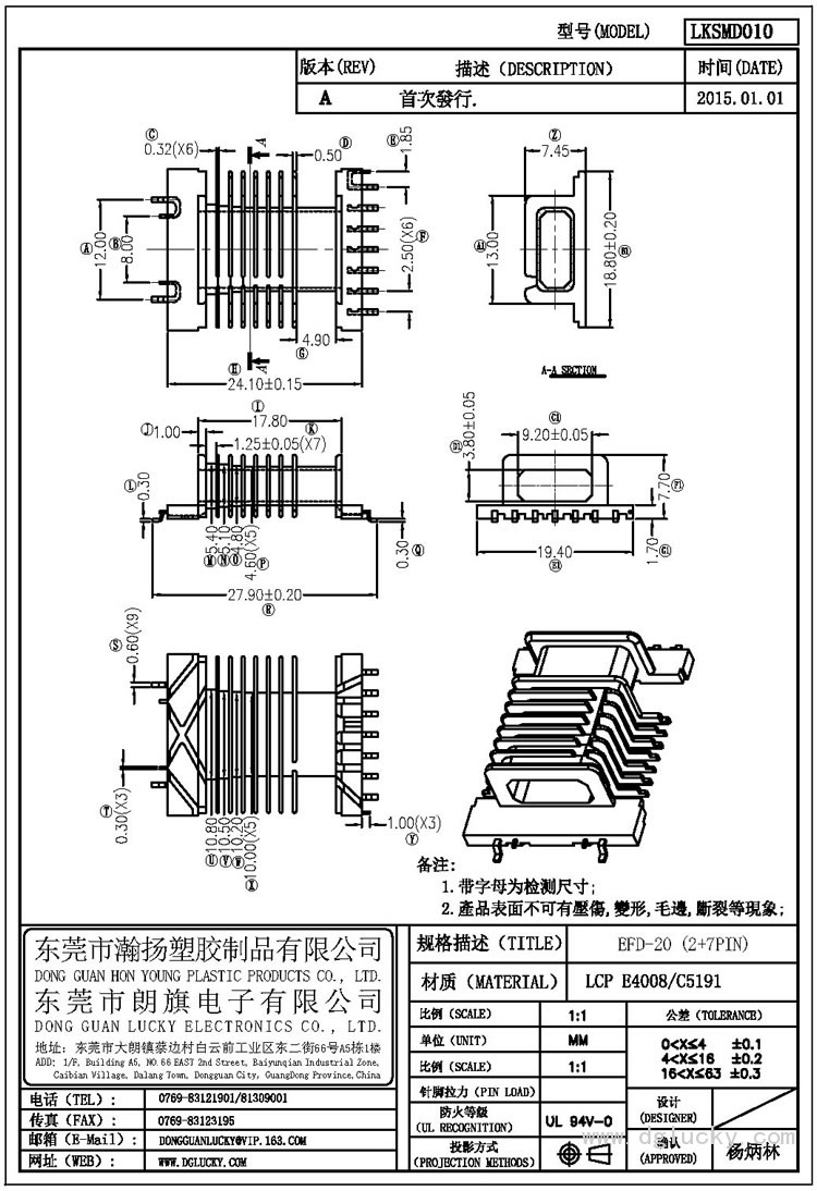 LK-SMD010 EFD-20臥式(2+7PIN)