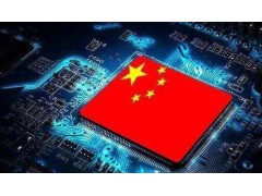 自主可控不是口號，中國電子展有話(huà)說(shuō)