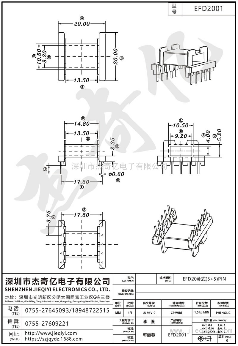 EFD2001 EFD20臥式(5+5)PIN
