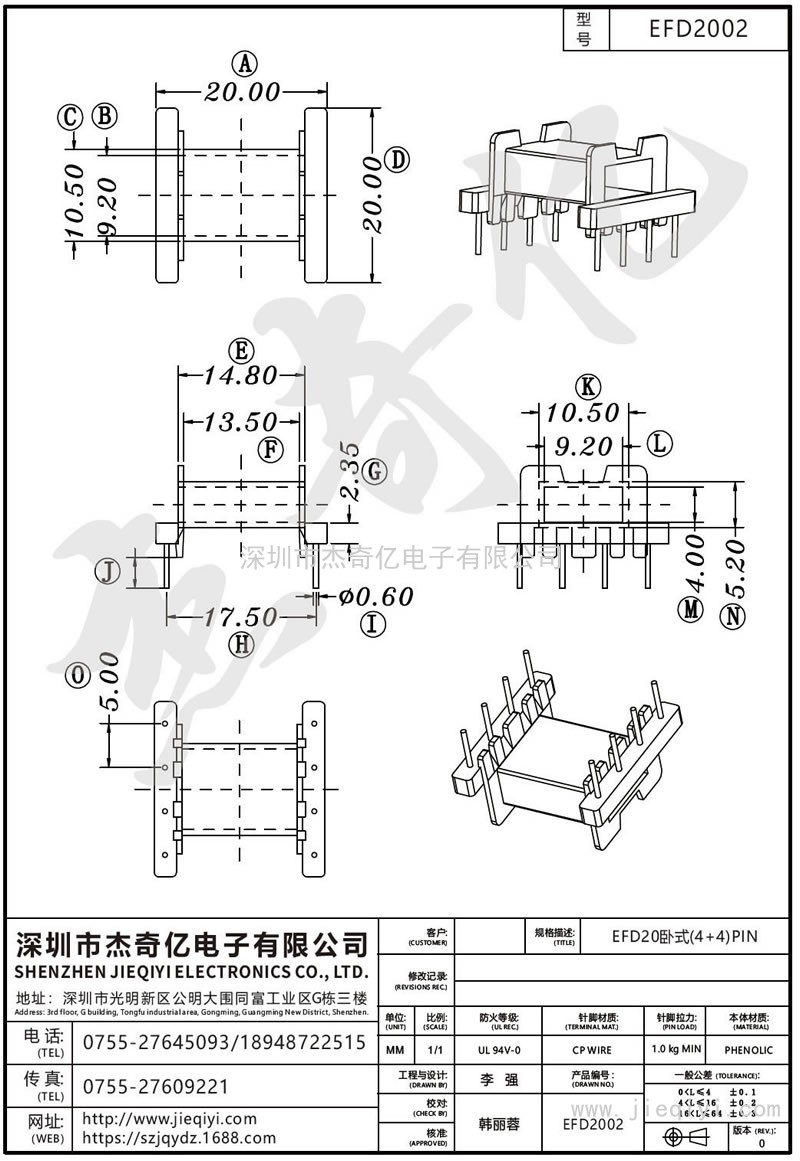 EFD2002 EFD20臥式(4+4)PIN