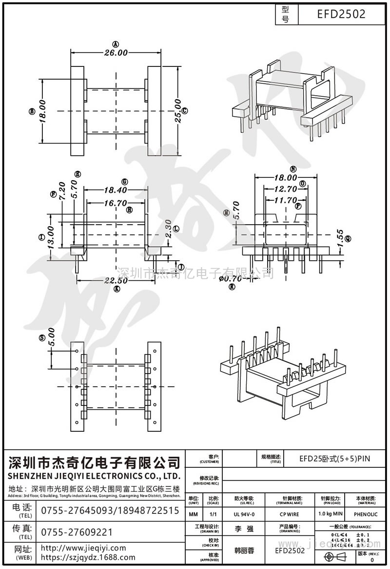 EFD2502 EFD25臥式(5+5)PIN