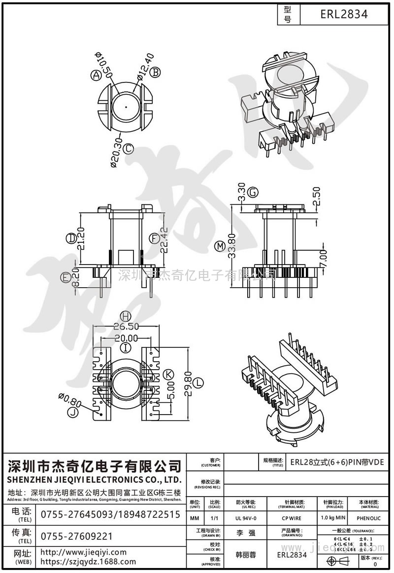 ERL2834 ERL28立式(6+6)PIN帶VDE