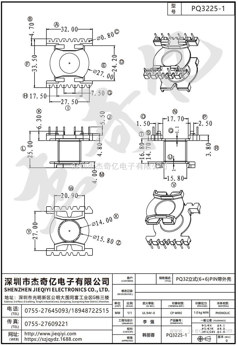 PQ3225-1 PQ32立式(6+6)PIN帶外殼