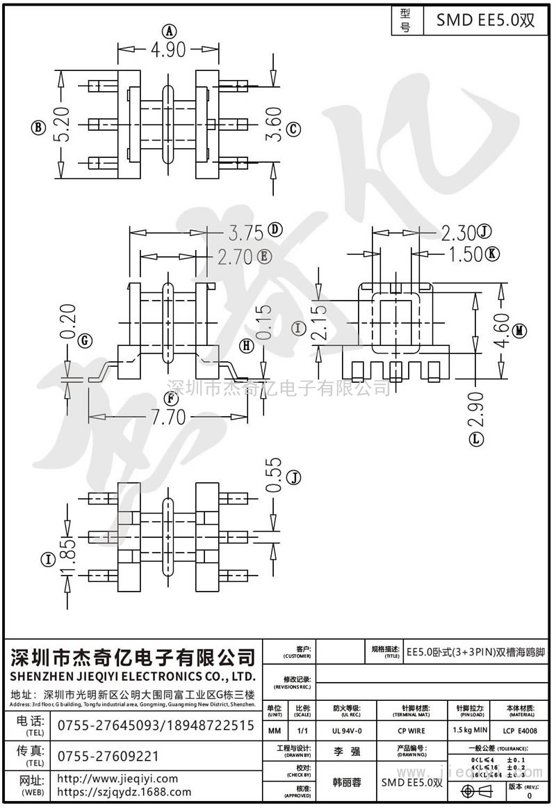 SMD EE5.0雙：EE5.0臥式(3+3PIN)雙槽海鷗腳