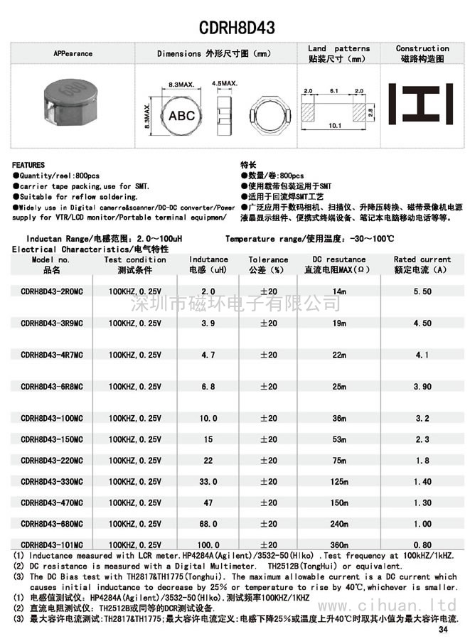 CDRH8D43貼片功率電感 