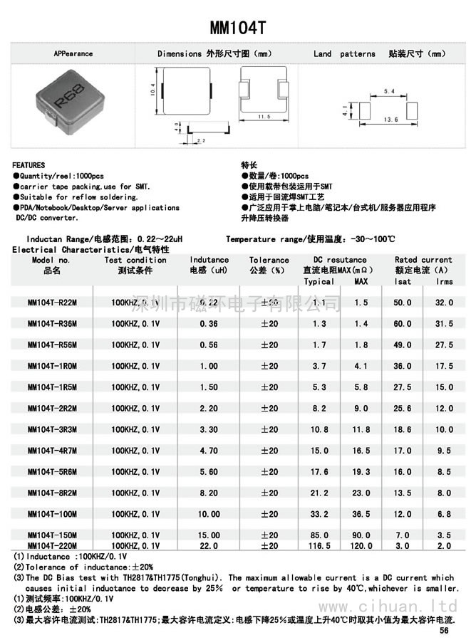 MM104T貼片功率電感 