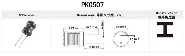PK2W0507工字電感