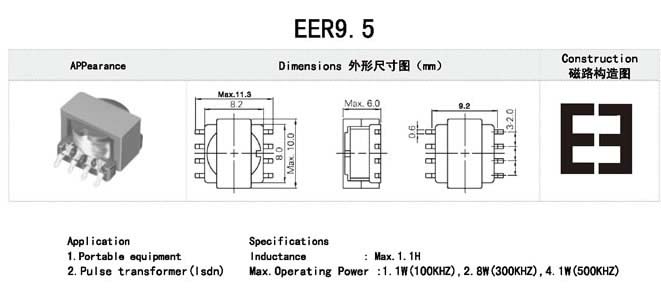 EER9.5變壓器