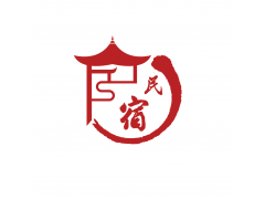 2019中國民宿寧波博覽會(huì )