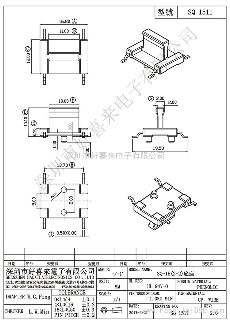 SQ-1511 SQ-15(貼片)(2+2)底座